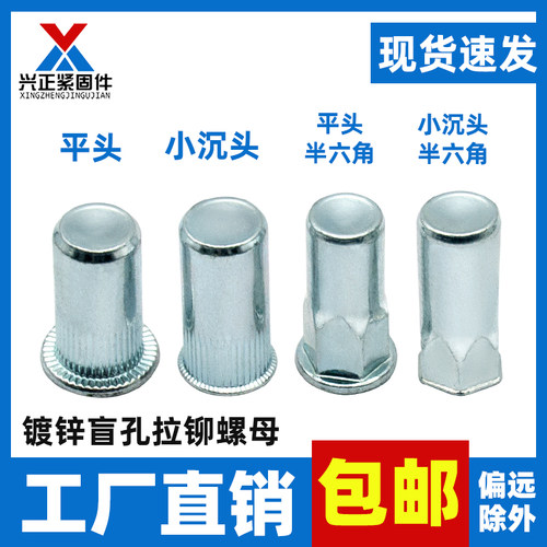 镀锌盲孔六角拉铆螺母厂家直销