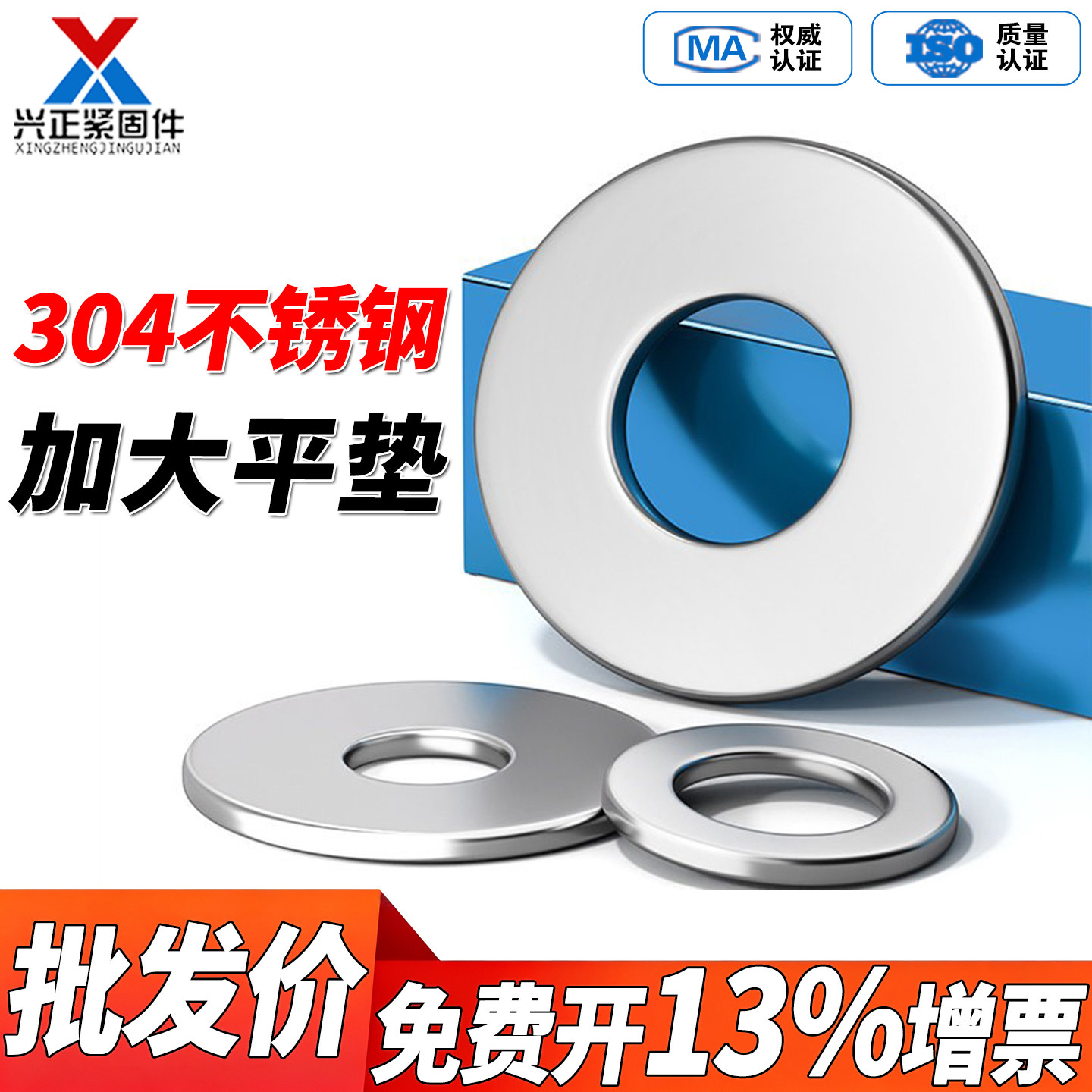 【厂家直销】304加大加厚平垫圈图片