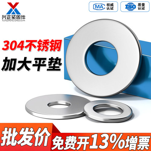【厂家直销】304加大加厚平垫圈