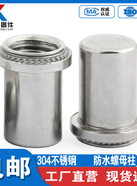 304不锈钢防水压铆螺母柱盲孔压铆螺丝帽防水密封BS--M3M4M5M6M8