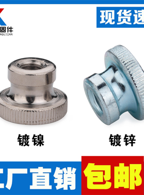 GB806镀锌镀镍 手拧螺母 滚花大头 高头调节螺母 M3M4M5M6M8M10