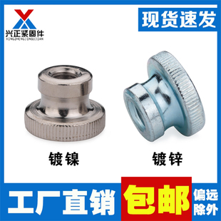 高头调节螺母 滚花大头 M3M4M5M6M8M10 手拧螺母 GB806镀锌镀镍