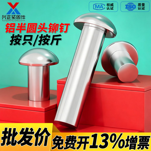 【厂家直销】铝半圆头实心铆钉