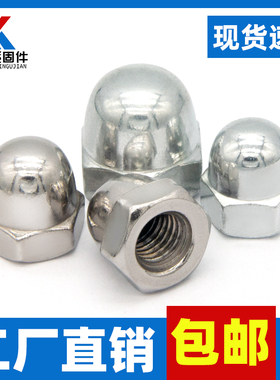 镀锌盖型螺母不锈钢盖帽螺帽圆头螺丝母球头盖形M3M5M6M8M10--M48
