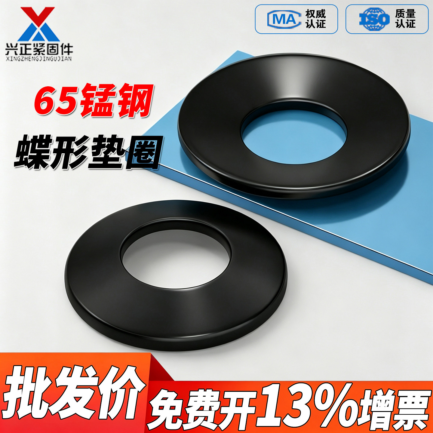 蝶形垫圈65MN锰钢黑锁紧碟簧垫片蝶形弹簧垫圈M3M4M5M6M8M10-M40