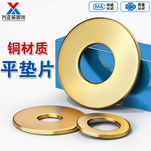 铜垫片平垫圈黄铜平垫片GB97介子金属螺丝平垫圈M2M3M4M5M6M8 M30