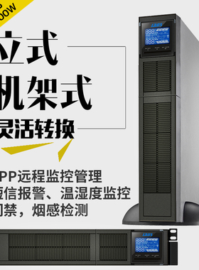 雷迪司GR2K机架式2KVA标机后备延时10分钟立卧两用2U高度一体机