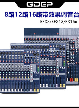 专业调音台EFX8/12/16路婚庆舞台会议酒吧演出KTV专用带混响效果