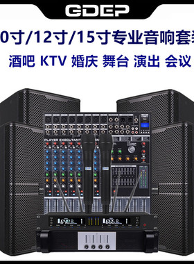 10寸家用卡拉ok音箱专业KTV清吧12/15寸婚庆舞台演出功放音响套装