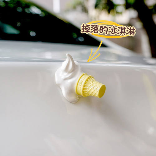 融化的冰淇淋车载摆件