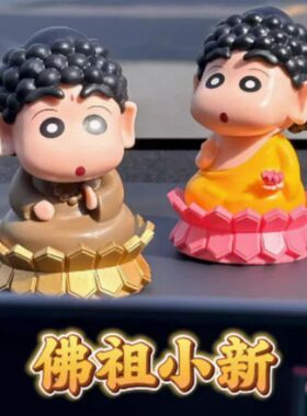 我蜡慈悲佛祖小新GK蜡笔小新手办搞怪车载潮玩桌面摆件公仔礼物