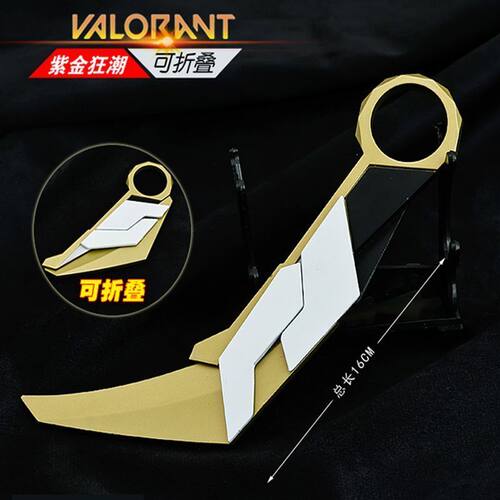 无畏契约紫金狂潮爪刀坠星者折叠武器模型瓦罗兰特影锋玩具