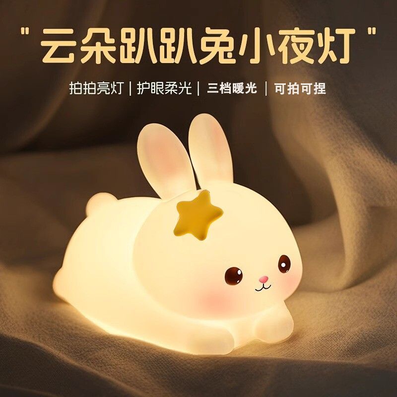 新款硅胶兔子小夜灯卧室睡眠夜间伴睡儿童房拍拍台灯氛围生日礼物