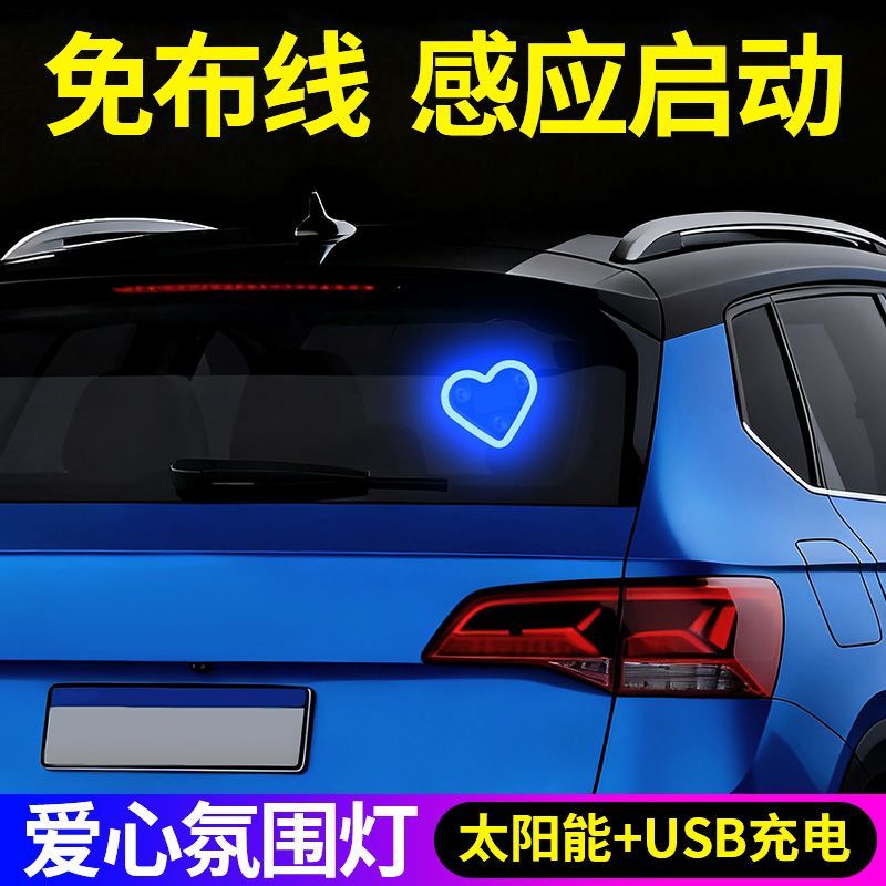 小鹏M03/P7+/G6/G7/G9/X9/P5/G3装饰灯汽车载太阳能LED爱心氛围灯