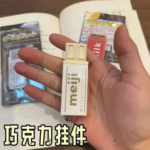 【新款】日系仿真系列明治巧克力掰掰食玩微缩解压玩具趣味挂件