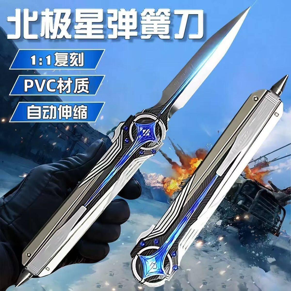 三角洲行动近战武器周边北极星22CM小刀伸缩塑料玩具模型批发