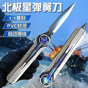 三角洲行动近战武器周边北极星22CM小刀伸缩塑料玩具模型批发