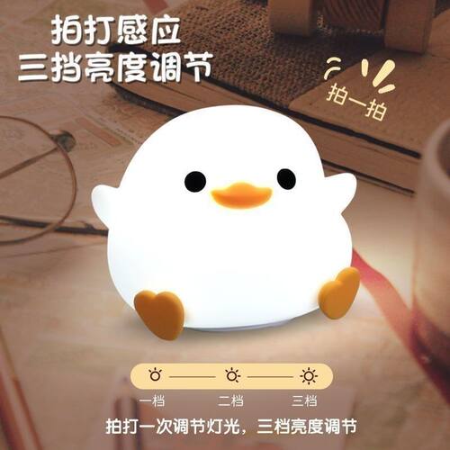 感应灯豆豆鸭跨境硅胶小夜灯氛围灯卧室床头灯可伴睡拍拍灯
