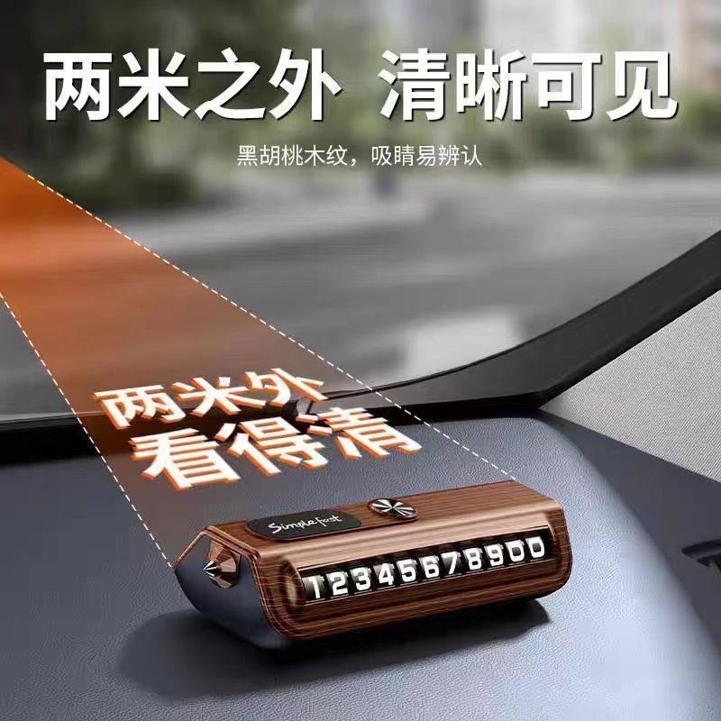 车载临时停车电话牌可隐藏挪车号码汽车破窗神器车内新款装饰摆件