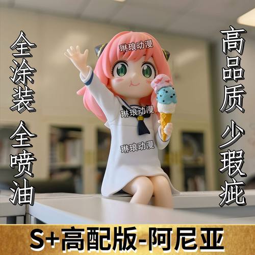 冰淇淋-阿尼亚【优质版】间谍过家家系列 GK手办潮玩模型摆件周边