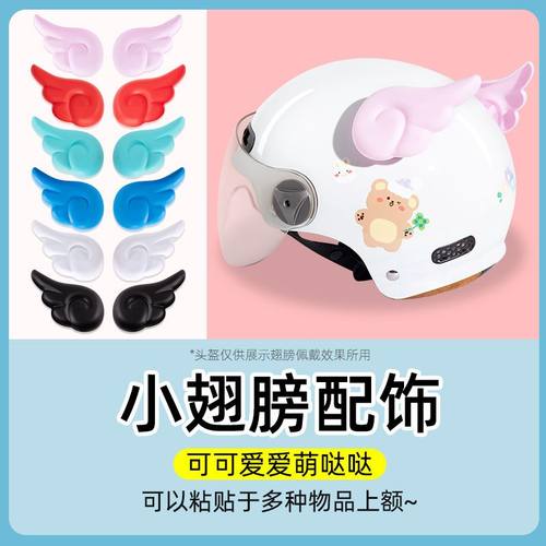 电动车摩托天使翅膀装饰个性高颜值车贴头盔九号爱玛台铃通用装饰