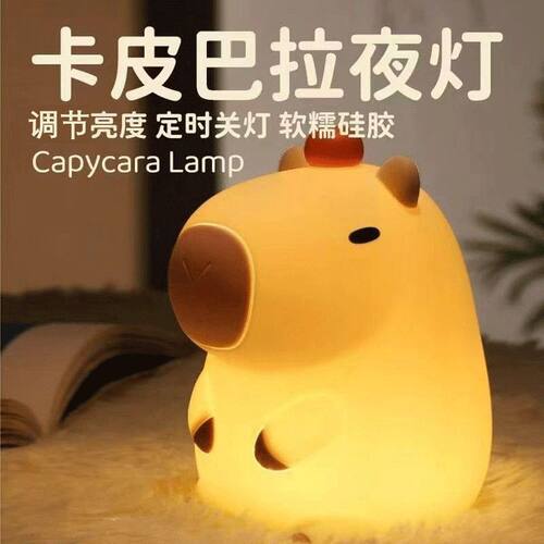 卡皮巴拉拍拍LED小夜灯护眼伴睡拍拍卧室床头睡眠灯桌面摆件