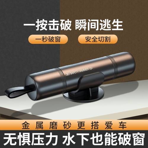 汽车破窗神器车载安全锤车用多功能三合一割安全带玻璃救生破窗器
