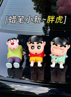 蜡笔小新饰品摆件卡通汽车可爱车载中控台公仔车顶车外装饰装饰品