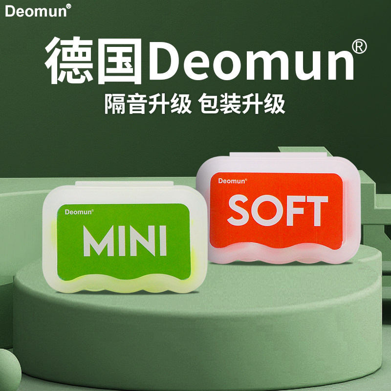 德国进口Deomun超级隔音耳塞防噪音睡觉睡眠专用女mini降噪声soft