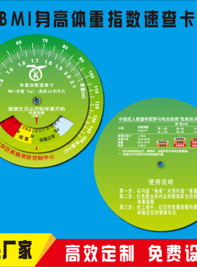 BMI转盘速查卡 bmi健康身高体重指数速查卡 BMI计算盘 体质指数尺