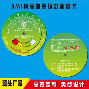 BMI 转盘速查卡定制身高体重健康指数计算盘体质指数尺宣教卡尺