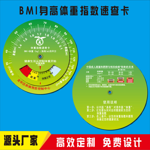 bmi转盘速查健康身高体重指数