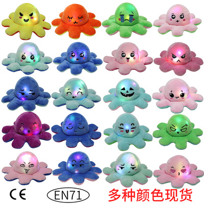 章鱼公仔双面翻转毛绒玩具