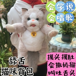 舔舔汪狗学说话儿童电动喝奶毛绒小猫摸头摸肚会舔人会叫唱歌背包