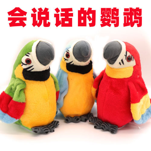 录音学舌鹦鹉会说话的鹦鹉会扇翅膀录音公仔电动毛绒玩具儿童礼物