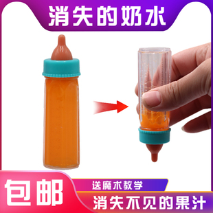 小奶瓶消失果汁新奇特儿童益智近景年会才艺表演魔术道具抖音玩具