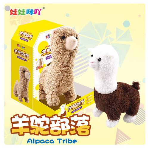 儿童电动毛绒玩具宠物羊驼部落