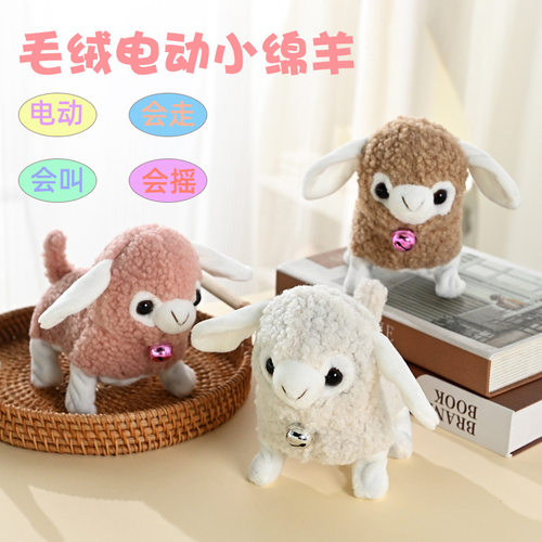会走会叫摇尾巴电动羊毛绒小羊羔