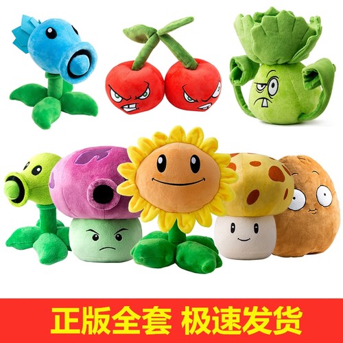 植物大战僵尸毛绒公仔玩偶正版