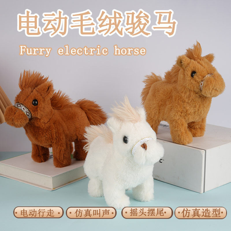 电动毛绒玩偶仿真马走路叫声摇尾巴送儿童生日六一礼物玩具公仔