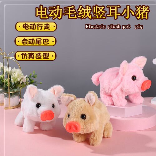 小猪会走路会叫会动耳朵会动鼻子