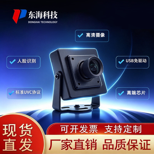 200万1080P摄像头模组720P主板