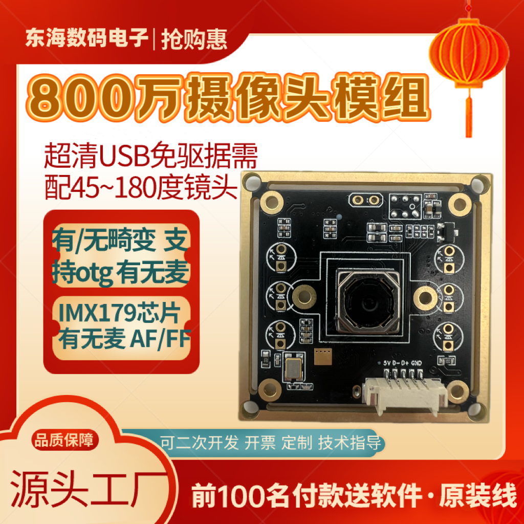 800万像素摄像头模组免驱IMX179