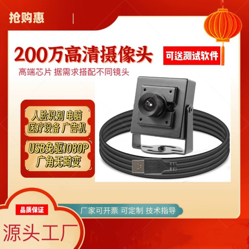 200万1080P摄像头模组720P主板