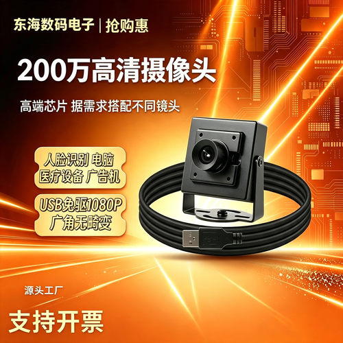 200万1080P摄像头模组720P主板
