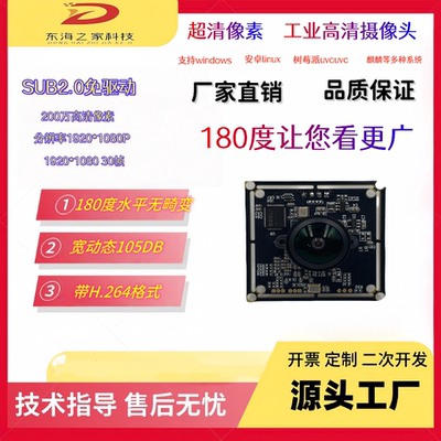 200万高清摄像头工业级180度广角