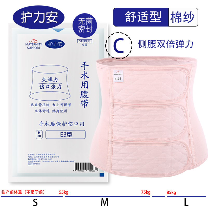 2023护力安产后收腹带术后束腹缚带孕产妇剖腹刨宫顺产绑腹带透气使用感如何?