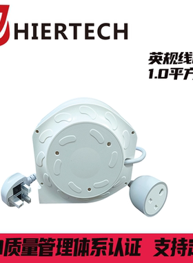 HIERTECH自动收线器美容机构大功率白色英规带排插可定制遥控