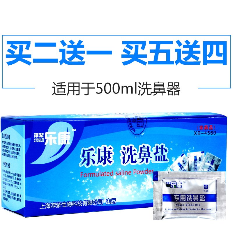 乐康 洗鼻专用 洗鼻盐洗鼻器成人儿童医用鼻腔冲洗器 洗鼻壶