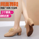 春夏 舞蹈鞋 飞织网面广场跳舞鞋 成人中高跟拉丁舞软底交谊摩登四季